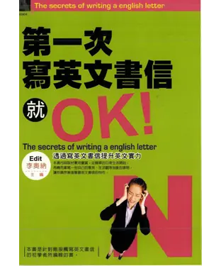 書封 第一次寫英文書信就OK