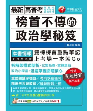 書封 榜首不傳的政治學秘笈